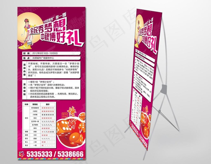 中秋博饼x展架图片ai矢量模版下载