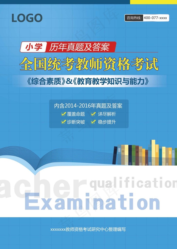 教师真题封面psd模版下载