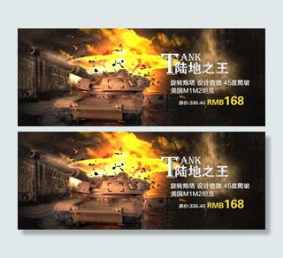 淘宝坦克遥控车海报图片