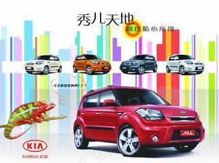 东风悦达起亚秀儿 汽车广告 汽车海...