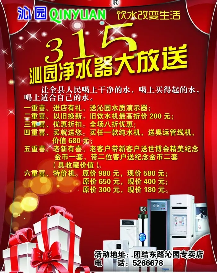 沁园净水器 315图片(2953X3937(DPI:50))psd模版下载