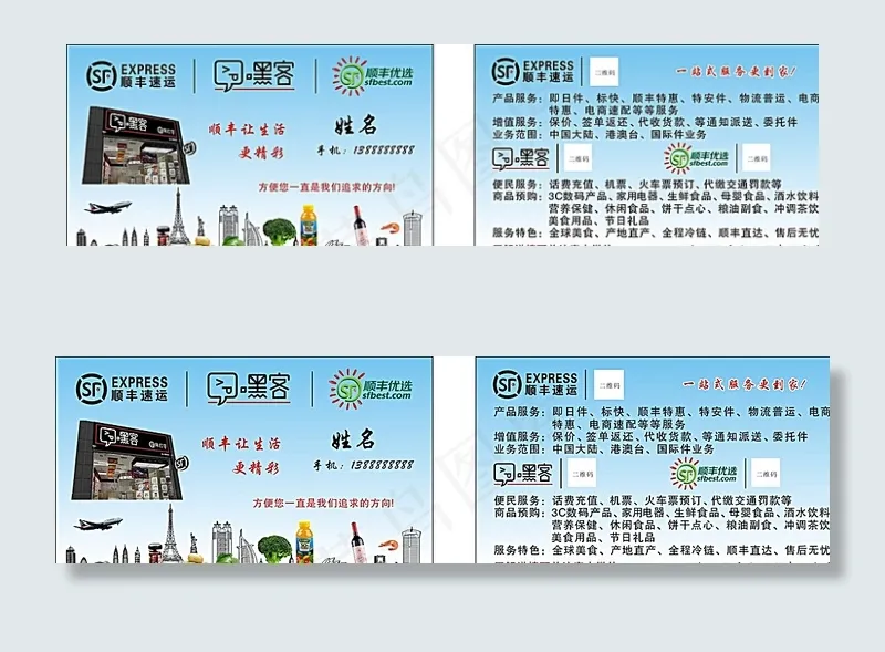 顺丰快递名片图片cdr矢量模版下载