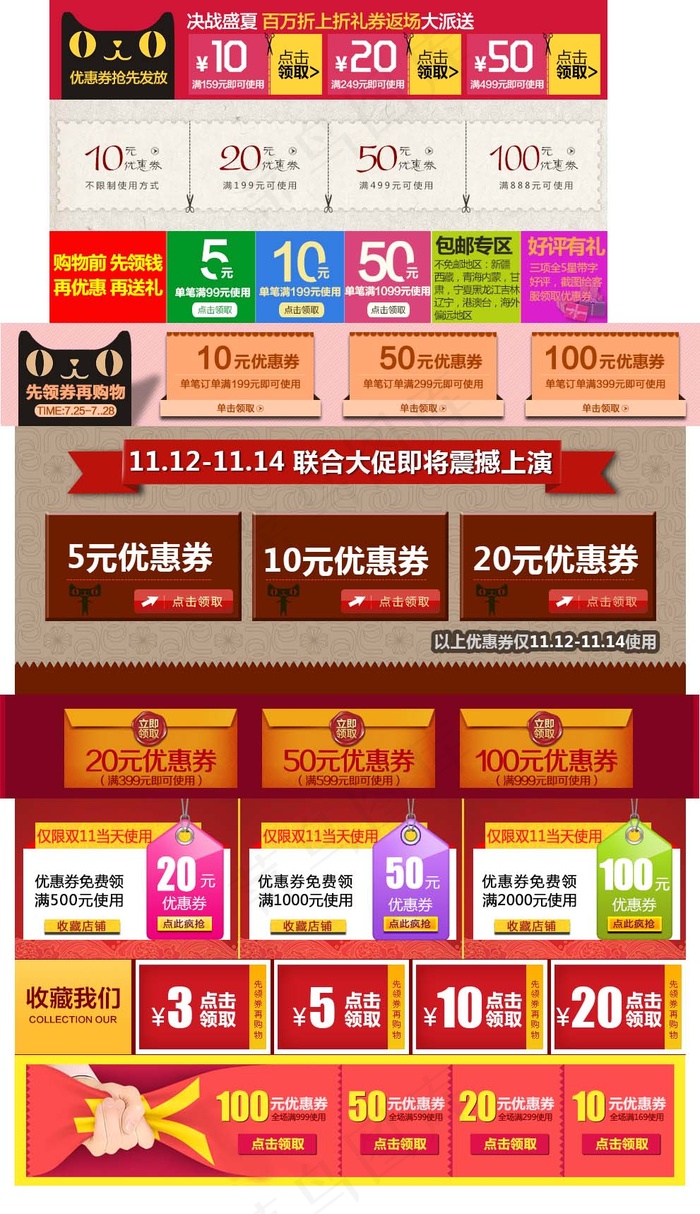 促销收藏淘宝优惠券天猫促销优惠券模板下载psd模版下载