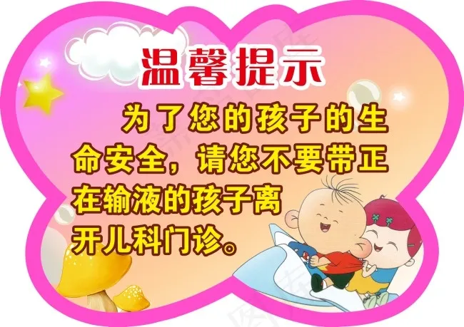 温馨提示psd模版下载