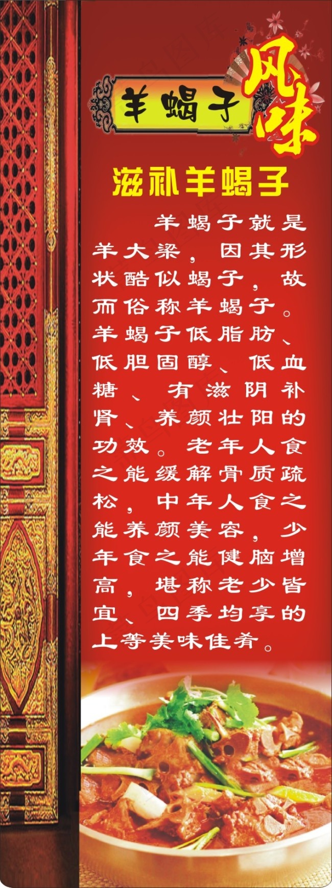 羊蝎子X展架cdr矢量模版下载