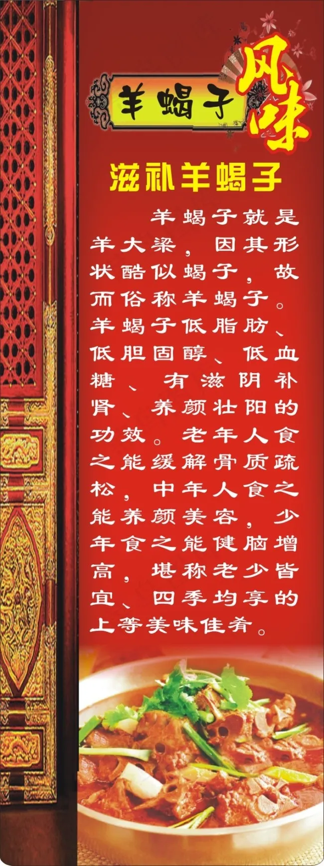 羊蝎子X展架cdr矢量模版下载