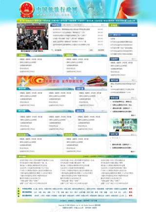 中国法政网站模板psd素材