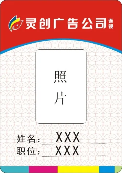 红色工作证cdr矢量模版下载