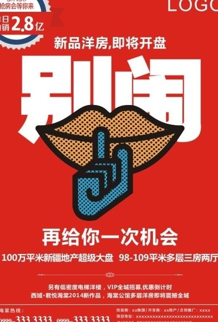 地产红底系列广告图片cdr矢量模版下载