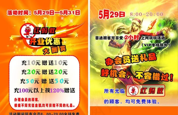 红蚂蚁开业优惠券图片cdr矢量模版下载