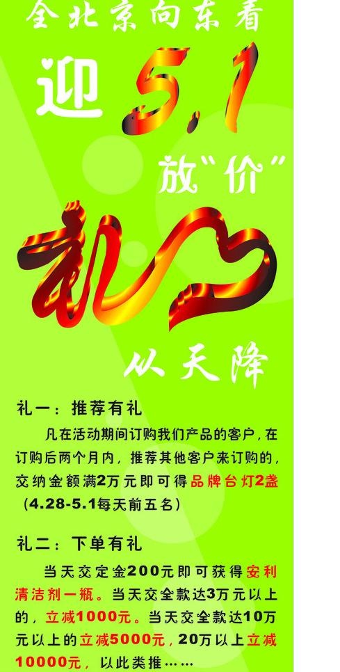 迎五一海报图片