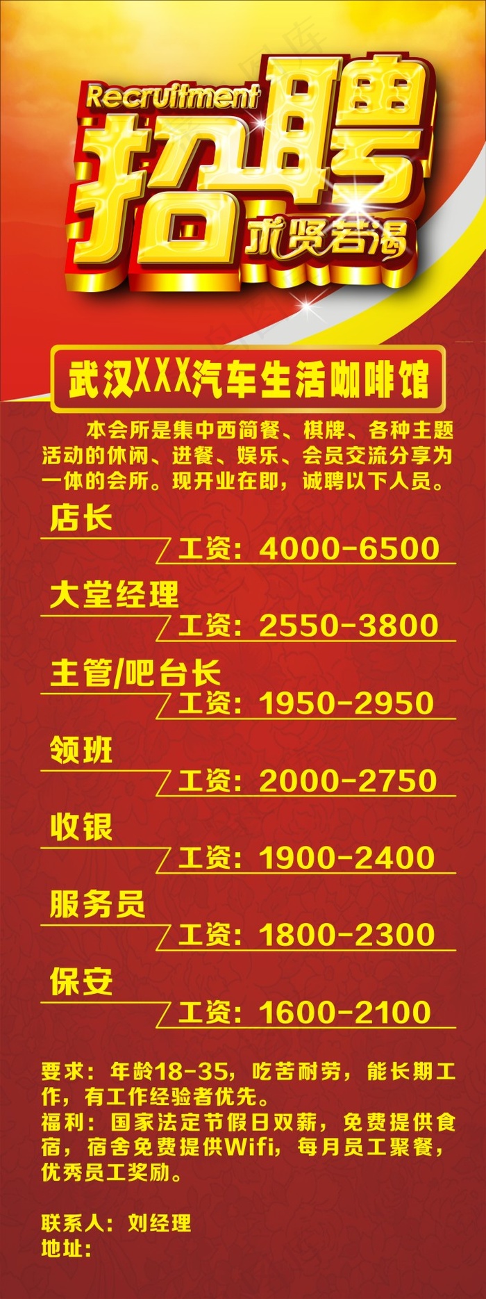 汽车生活馆招聘展架cdr矢量模版下载