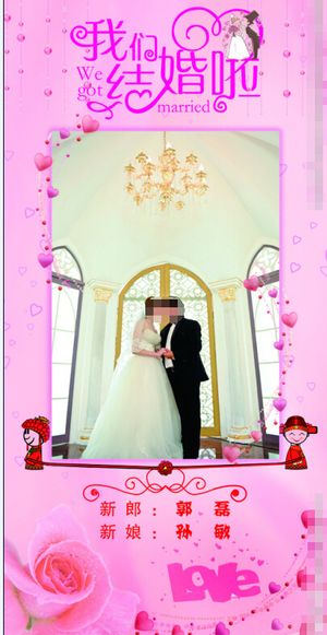 我们结婚啦