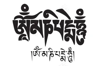 第六个咒语的藏传佛教，矢量素材