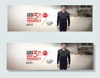 保暖衣钜惠模板