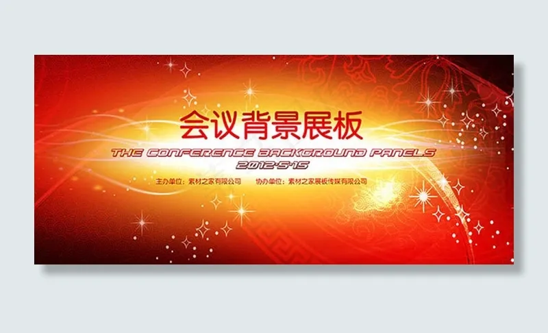 会议背景设计psd模版下载