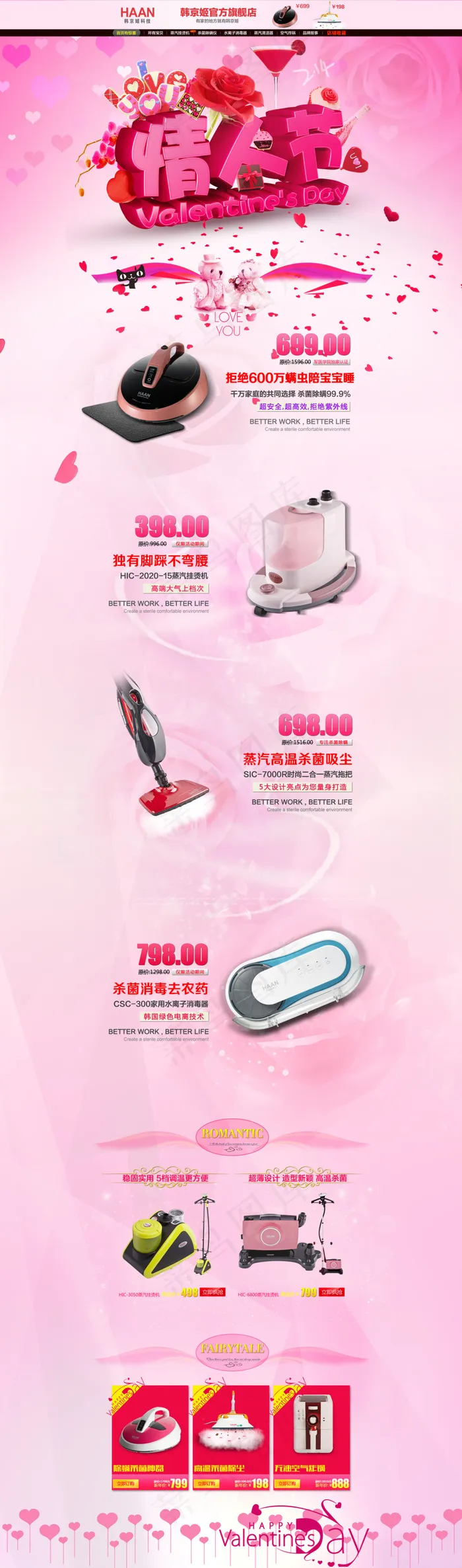 情人节首页设计(1920X6508(DPI:72))psd模版下载