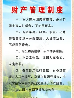 财产管理制度图片