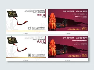 酒类名片CDR格式