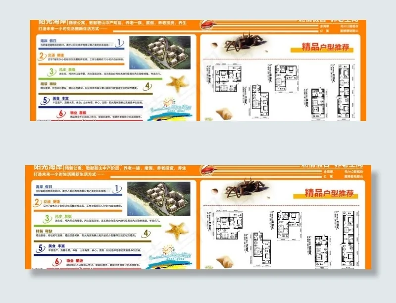 阳光海岸折页反面图片psd模版下载