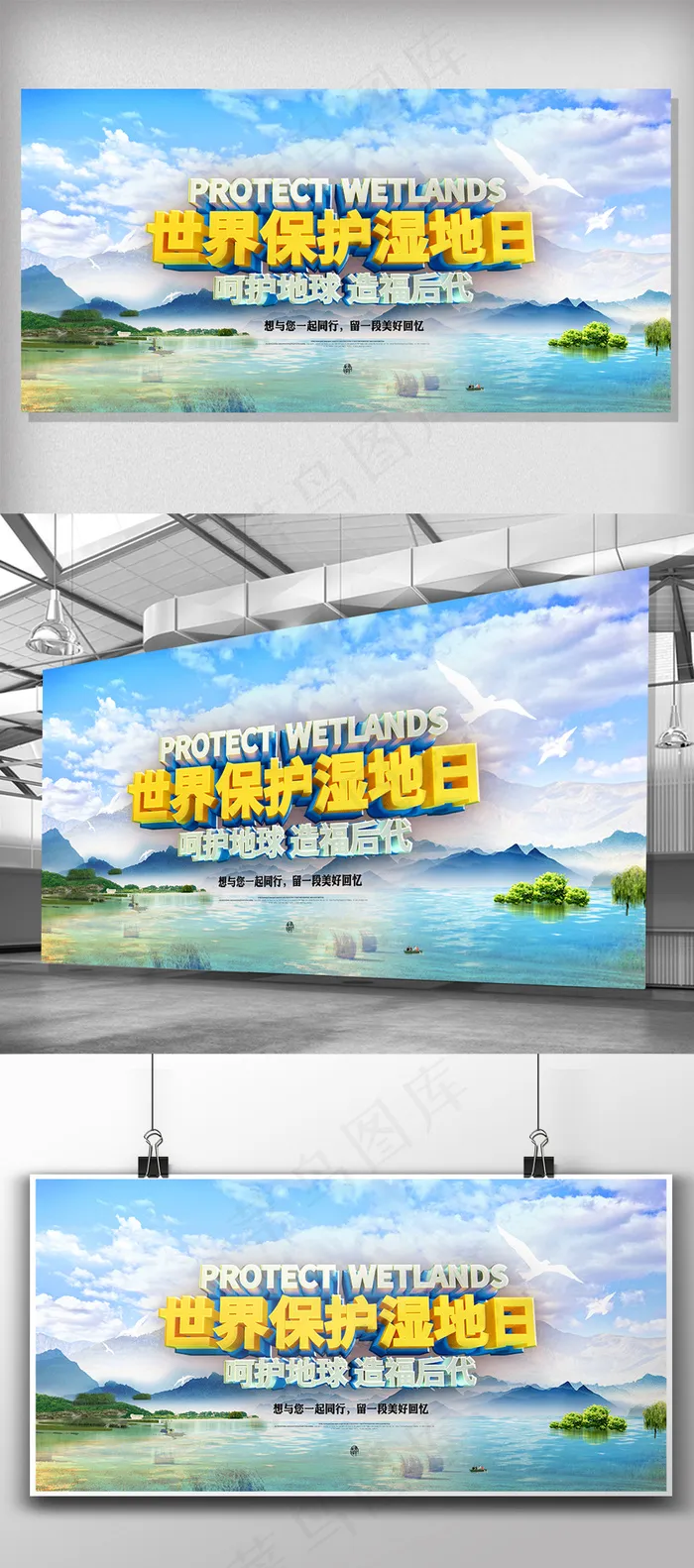 2018年国际湿地保护日海报设计(4724X2331(DPI:150))psd模版下载