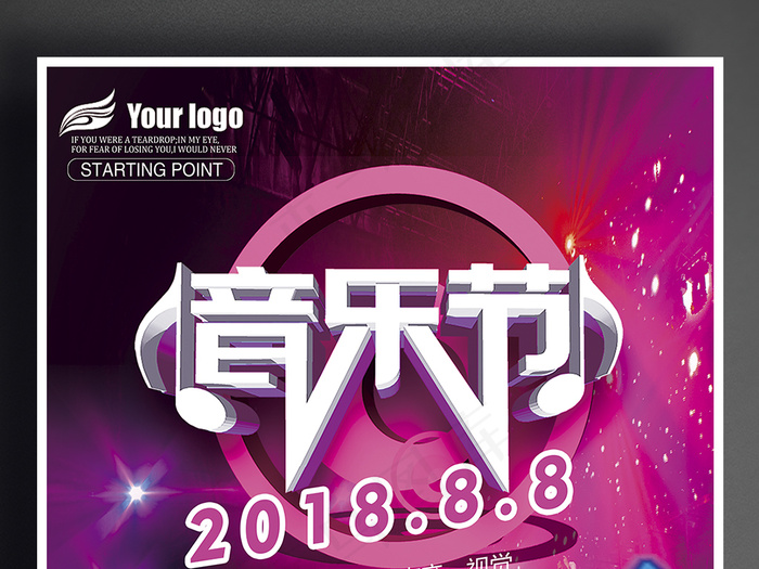 炫酷时尚音乐节活动宣传海报