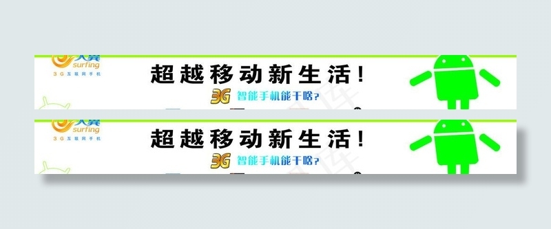 超越移动新生活图片