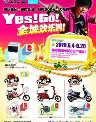 爱玛电动车促销海报图片
