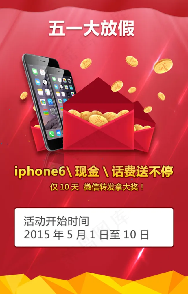 五一活动psd模版下载