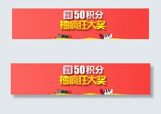 疯狂抽大奖海报图片