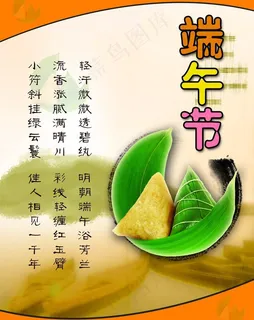 端午节海报设计图片