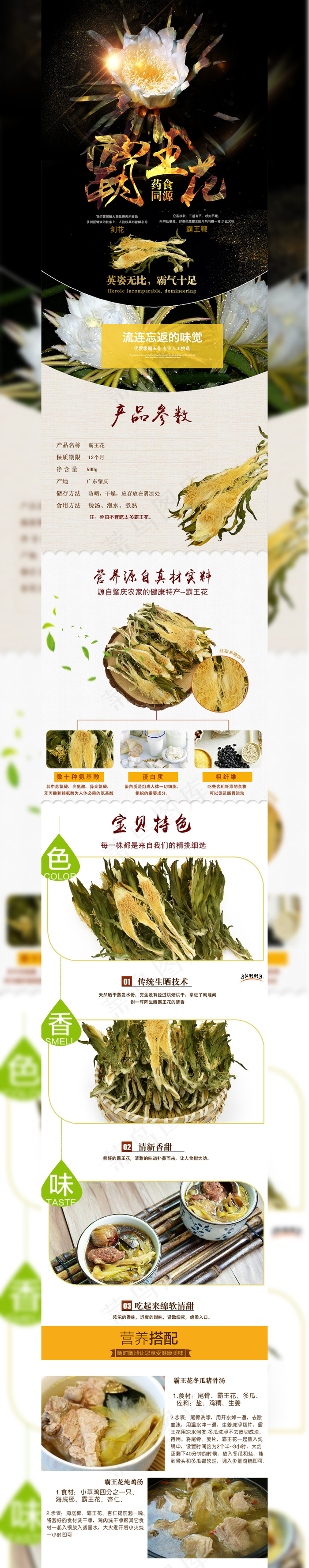 霸王花药材淘宝详情页(750X5199(DPI:72))psd模版下载