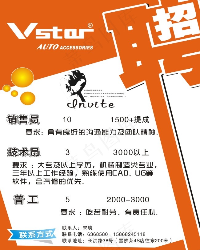 企业春季招聘海报cdr矢量模版下载