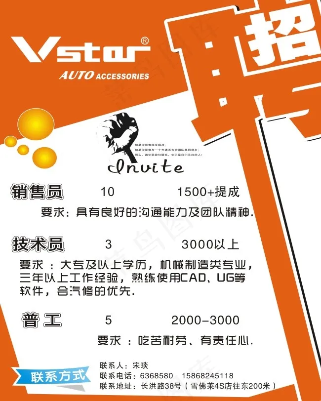 企业春季招聘海报cdr矢量模版下载