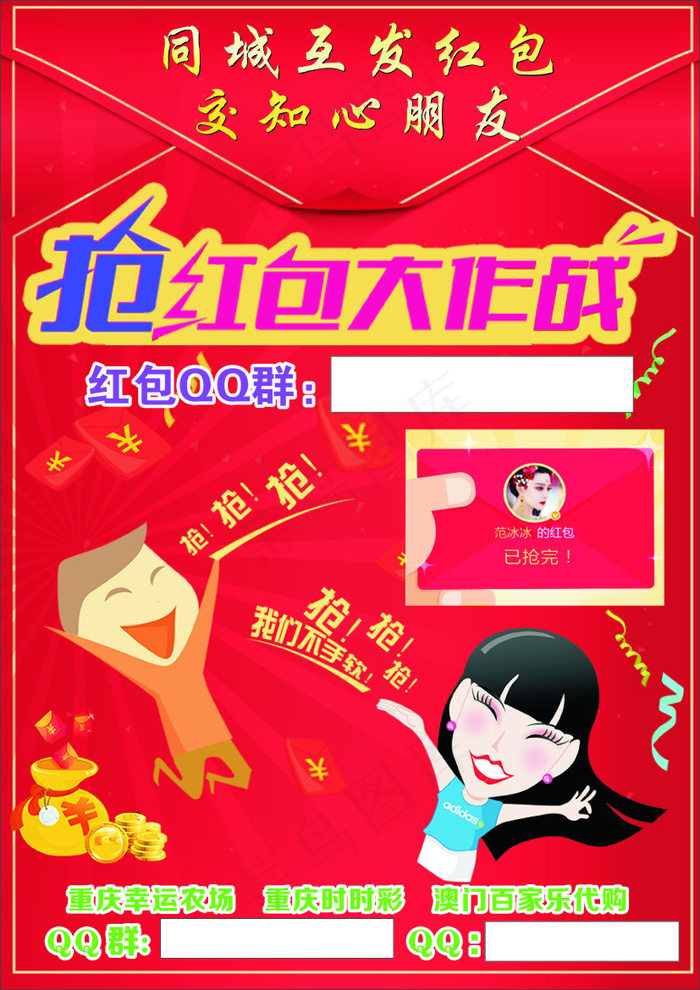 抢红包宣传单cdr矢量模版下载