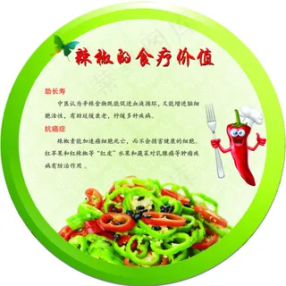 辣椒的食疗价值