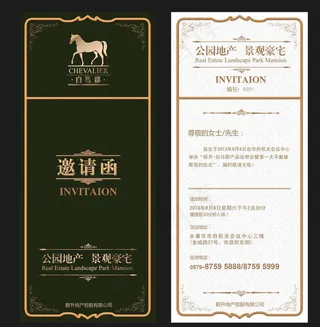 邀请函图片