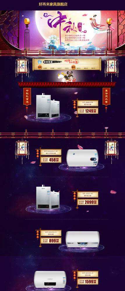 淘宝天猫中秋电器图片(1920X4280(DPI:72))psd模版下载