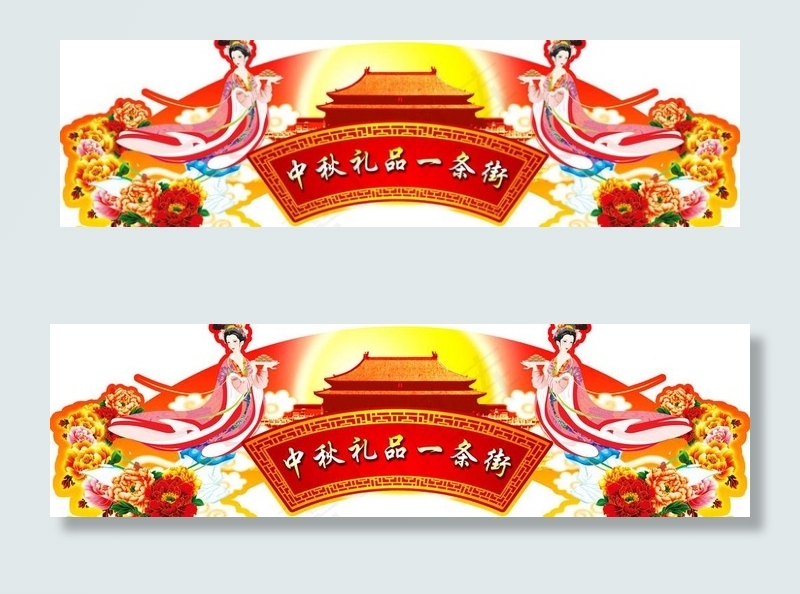 中秋吊牌图片
