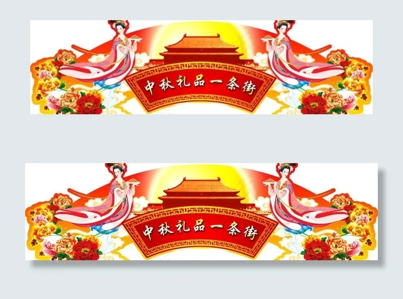 中秋吊牌图片