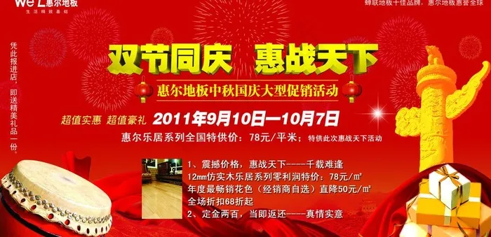 惠尔地板图片psd模版下载
