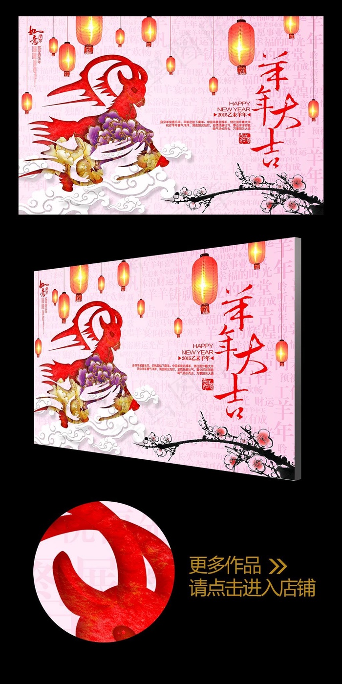 水彩风2015绚丽羊年大吉促销海报...