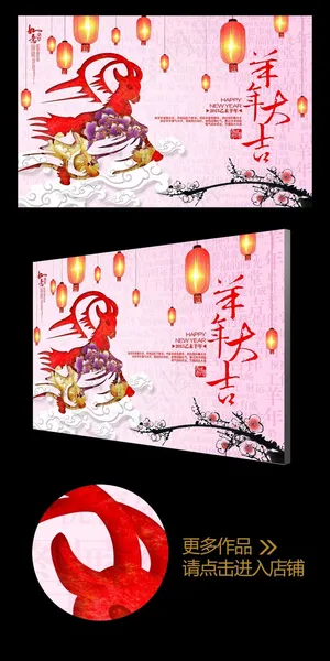 水彩风2015绚丽羊年大吉促销海报...