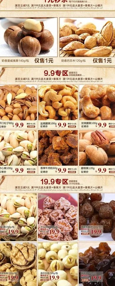 坚果 食品首页图片psd模版下载