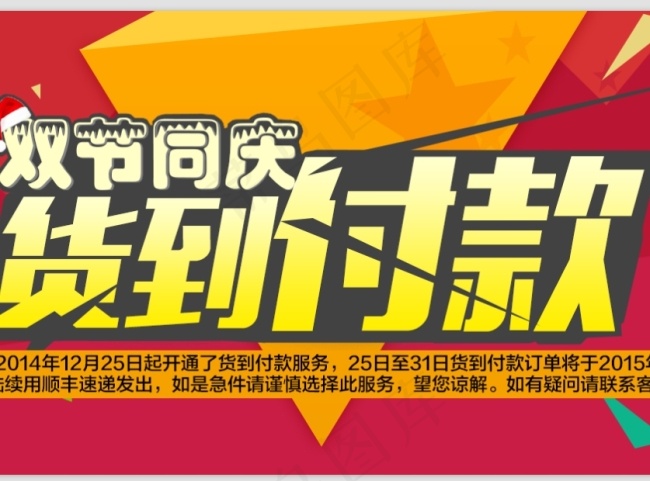 天猫货到付款大海报psd模版下载