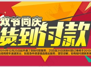 天猫货到付款大海报