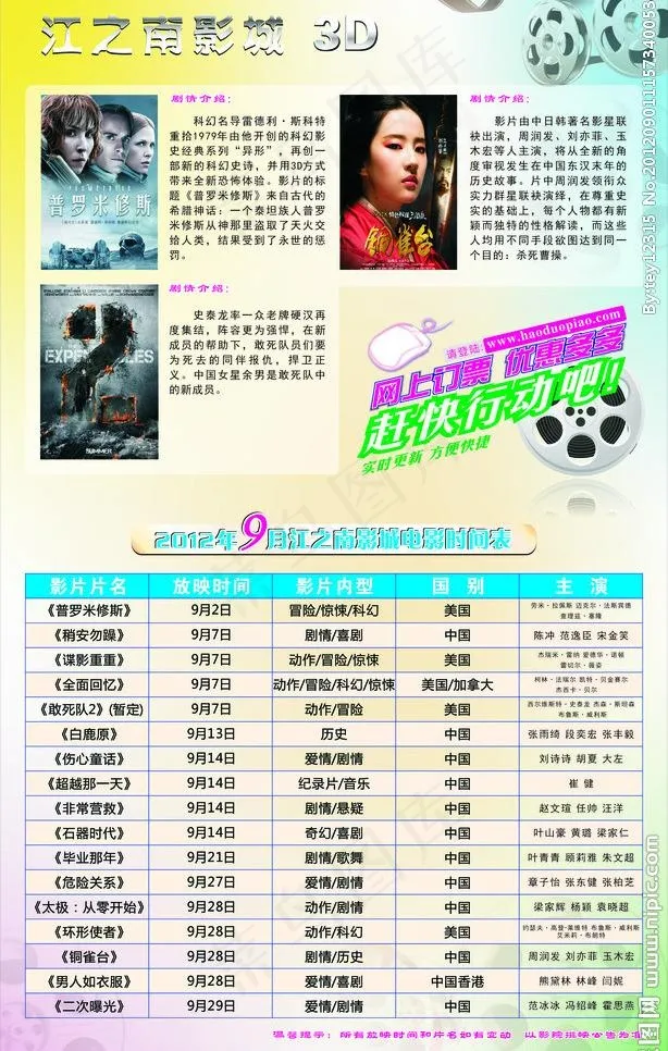 电影院 x展架图片cdr矢量模版下载