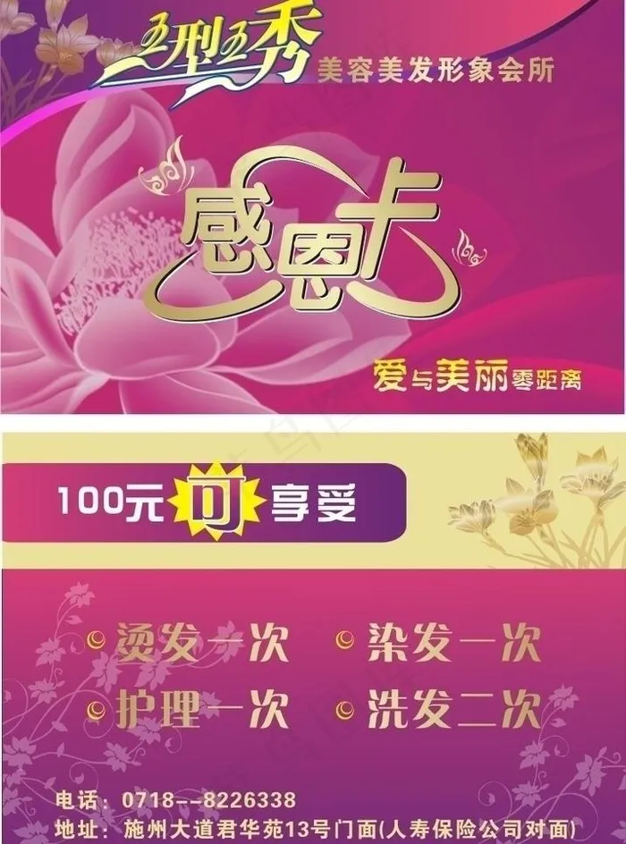 美容美发感恩卡图片cdr矢量模版下载