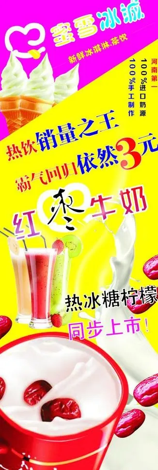 冰淇淋x展架图片cdr矢量模版下载