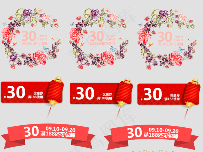 2017清新花纹淘宝天猫通用优惠券...